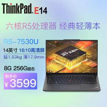 ThinkPad联想ThinkPad E14 14英寸轻薄笔记本电脑(AMD锐龙R3/R5/R7可选) 六核 R5-7530U 8G 256G 定制