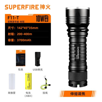 神火 T10 强光手电筒 10W XML2(T6)灯泡 定做 LED远射防水救急防身手电  1套