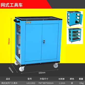老A LAOA LA111822喷塑蓝色双开门网式工具推车790*650*380mm