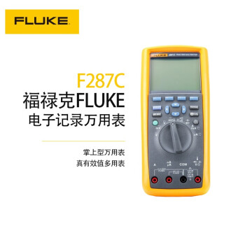 福禄克（FLUKE）F287C 真有效值工业用电子记录万用表 1年维保