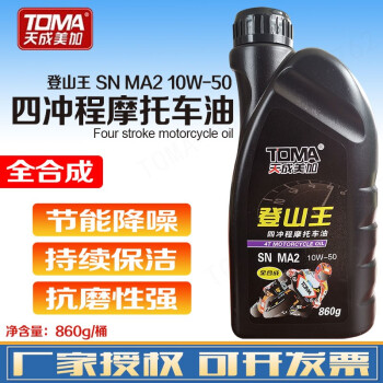 天成美加 TOMA 四冲程摩托车机油 SN MA2 10W-50 全合成机油860g/桶