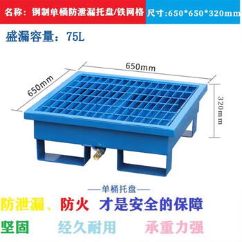 尚留鑫 钢制单桶托盘650*650*320mm 危废化学品液体防渗漏托盘