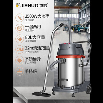 杰诺 工业吸尘器大功率酒店宾馆洗车场工厂车间大型桶式吸尘机3500W 601-80L-2（不含大地刷）