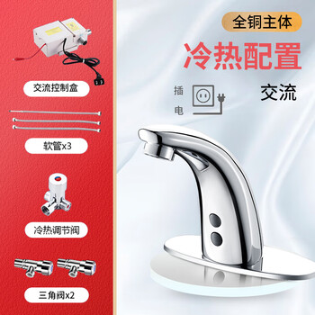 荣沃（RONGWO）RW-153交流【冷热八件装】全铜款-套智能感应水龙头自动红外线出水器感应式水龙头定制