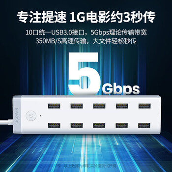 绿联USB3.0分线器 高速拓展10口HUB集线器扩展坞多接口 适用台式机笔记本电脑一拖十转换器带供电口