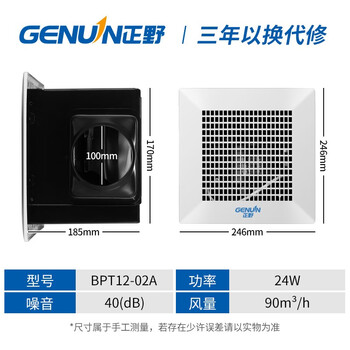 正野GENUIN 商用通风天花板管道式换气扇BPT12-02A功率24W 管径100 开孔尺寸178