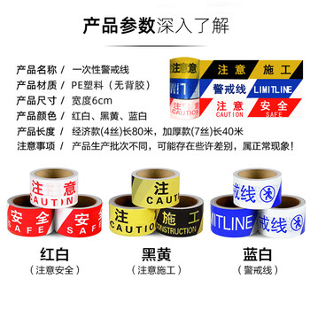 者也 5卷一次性PE交通警示带警戒线注意安全警示带道路施工警戒带 经济款 黑黄注意施工