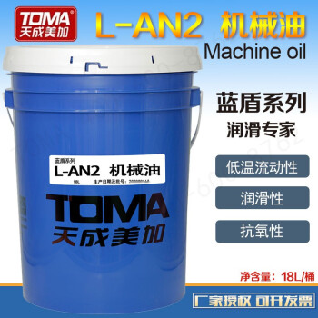 天成美加 TOMA L-AN2号机械油 16kg/18L/桶