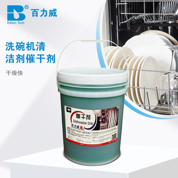 百力威 洗碗机清洁剂催干剂 餐厅食堂商用洗涤剂 20L 餐具催干光亮剂 710404