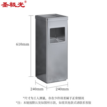 圣极光不锈钢垃圾桶带烟灰缸废物桶方桶710802可定制24*24*61cm