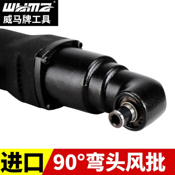 威马牌气动工具系列 气动工业级螺丝刀木工风批 全自动工具气批可调直角弯头起子8H【弯头】WM-3118