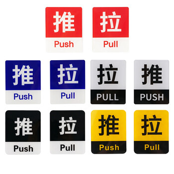 冰禹 推拉玻璃门贴2对 10*8CM 亚克力材质背胶 商场店铺标识牌贴牌 红白 BYaf-535