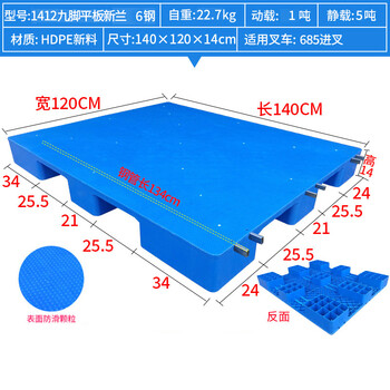 伏兴 平板九脚托盘 塑料托盘叉车卡板铲板定制仓库防潮栈板物流拖板周转垫板 加厚140*120*14cm加6钢