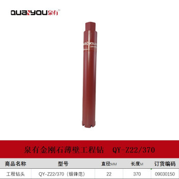 泉有（quanyou）金刚石薄壁水钻头工程钻头混凝土钻头墙壁开孔器工程钻头QY-Z22/370（银锋范）