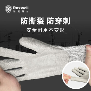 Raxwell 3级防切割手套13针 PU涂层防滑耐磨1副 8"/M RW2405