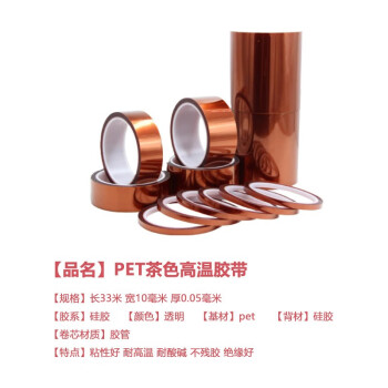 飞尔（FLYER）金手指胶带 硅胶聚酯薄膜胶带 耐高温胶布 10mm×33m×0.05mm 10卷起批
