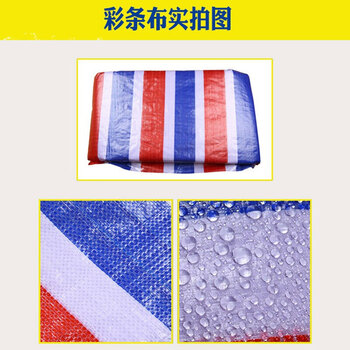 鸣固 金品单膜 三色彩条布防水防晒防雨布户外遮阳装修防尘雨棚篷布 2*5米