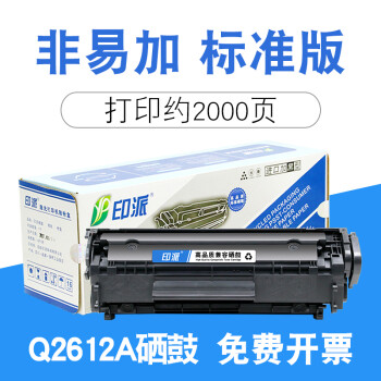 惠普m1005laserjetm1005mfp打印机墨盒hp1005碳粉盒12a2000页非易加