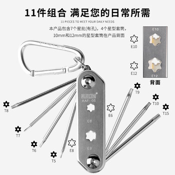 罗宾汉（RUBICON）RAF-05 星型梅花带孔螺丝刀 套筒扳手(11合1)套装折合式星批(有孔)T5～T15