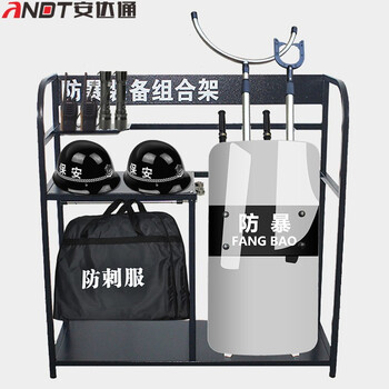 安达通 保安器材防暴器械八件套校园安保装备 反恐防爆学校安防用品套装 防爆用品展示架