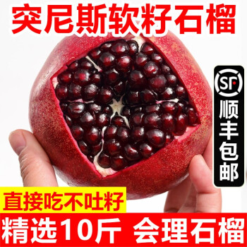 【突尼斯软籽石榴】四川会理石榴 顺丰隔日达 水果新鲜无籽当季整箱子