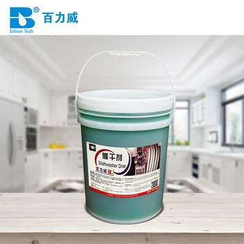 百力威 洗碗机清洁剂催干剂 餐厅食堂商用洗涤剂 20L 餐具催干光亮剂 710404