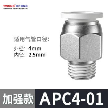 山耐斯（TWSNS ）气管快速接头外螺纹直通 APC4-01