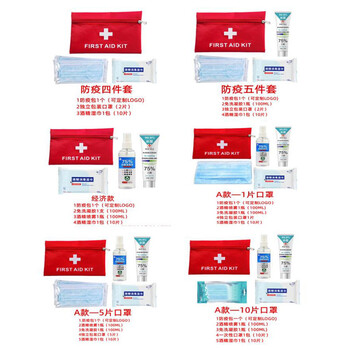 飞尔（FLYER）应急健康包礼品企业复工儿童开学健康套装个人消毒防护用品家庭健康包 B款——1片口罩