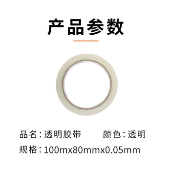 联嘉 透明胶带 快递宽胶带透明 仓库搬家胶带打包封箱胶带 100m×80mm×0.05mm 300卷起订