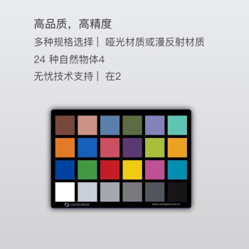 正印科技COLORSPACE反射24色卡Colorcheck国际标准色卡色彩还原图卡订制 CS-TC021（Small）(含装裱)