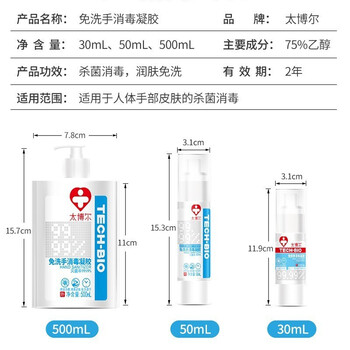 太博尔（TECH-BIO）免洗手消毒凝胶 30ml*6 妇女儿童居家办公免水洗洗手液 旅行便携式