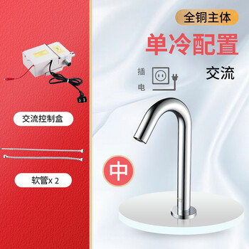 荣沃（RONGWO）RW-150交流【中】【单冷四件装】全铜款-套感应水龙头智能商用自动出水器激光感应式龙头定制