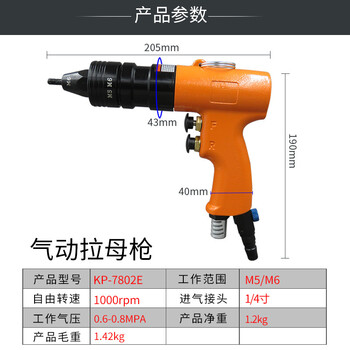 高宝 KOPO M3-M12气动拉铆螺母枪工业级拉帽枪拉母枪风动拉铆枪铆接工具 KP-7802（M5/M6） 
