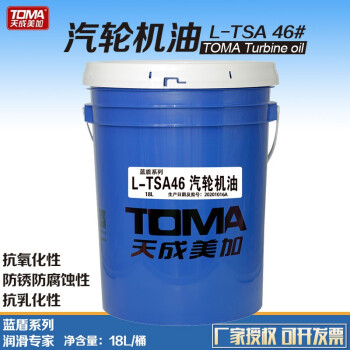 天成美加 TOMA L-TSA46号汽轮机油 16kg/18L/桶