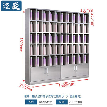迈巍201不锈钢水杯柜工厂车间茶杯架子员工多格储物柜50格ME620