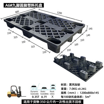 飞尔 塑料托盘 海运货柜 黑色胶卡板 黑丙加韧叉车板【A6 九脚圆角1200x800x145】