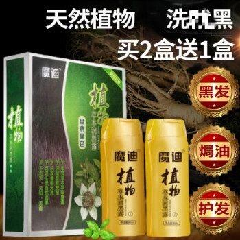 魔迪魔笛印度植物染发焗油黑色剂膏洗发水草本润黑露洗黑魔迪 自然黑