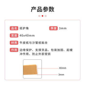 飞尔（FLYER）纸护角 托盘纸包角 防撞角 护角条 纸箱护脚 纸条 包角 防撞条【40x40x3mm】1000米