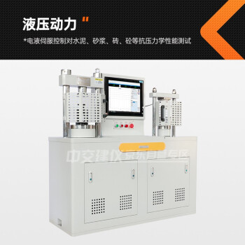 中交建仪WDS-300F水泥胶砂抗折抗压一体机0.5级30吨微机伺服压力试验机数显抗压恒应力试验机160试块强度
