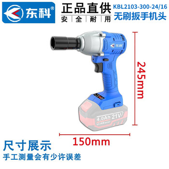 东科KBL2103-300-24/16 21V无刷电动扳手扭锂电木工架子工汽修大扭力冲击扳手电风炮（裸机）