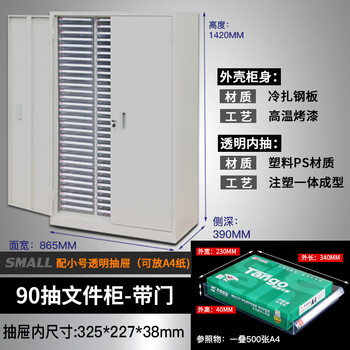 伏兴 A4文件柜 加厚抽屉式金属零件柜效率柜定制资料柜档案柜票据柜 90抽文件柜【带门】配小抽