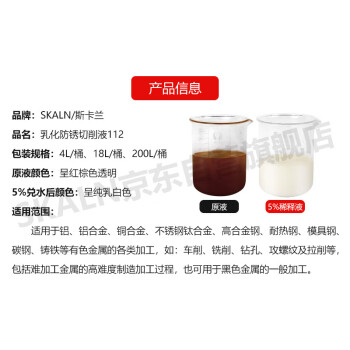 SKALN乳化防锈切削液112金属防锈冷却液车床数控加工中心乳化型切削液乳化油4L