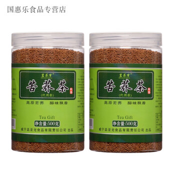 苦荞茶特级500g罐苦荞茶罐装贵州威宁的荞麦茶养生苦荞茶代用茶2罐装