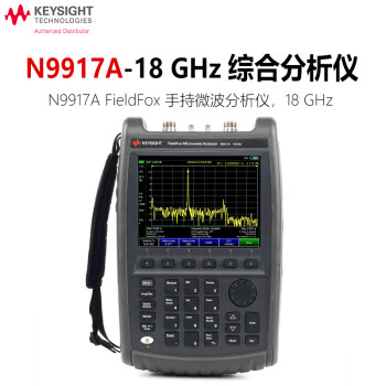 是德科技（Keysight）手持综测分析仪频谱矢量网络分析仪 N9917A-18GHz