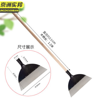  京洲实邦 清洁铲大号+1.2米木柄 地面清洁推雪铲工具养殖场推粪板JZSB-1151
