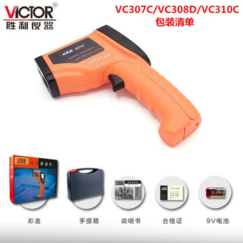 胜利仪器（VICTOR ）VICTOR 307C 红外线测温仪 高精度测温枪 电子数显手持式工业温度计