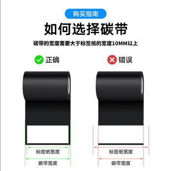 译维（Ezscan）增强混合基碳带条码标签打印机通用大卷芯碳带【80mm*300m】