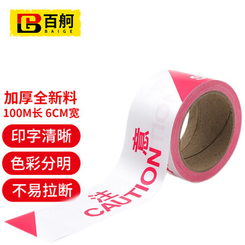 百舸 警戒线警戒带 工地安全隔离带警示带 红白款注意安全 100M加厚新料