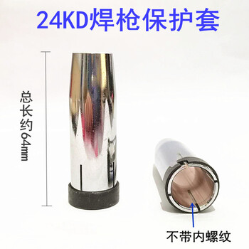 上柯 C3095 气保焊枪配件保护咀喷嘴喷咀保护套罩 24KD紫铜喷嘴无内螺纹(20只)