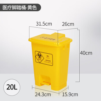 冰禹 BYrl-42 医疗垃圾桶 污物桶医疗加厚垃圾桶 医疗废物垃圾桶 20L黄色脚踏款